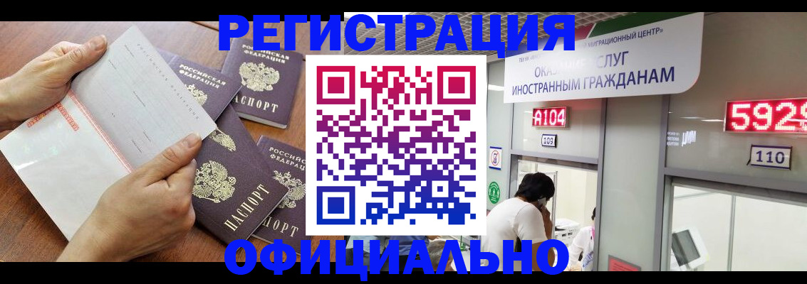 регистрация в Дзержинском