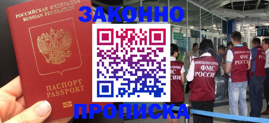 прописка гарантия в Дзержинском