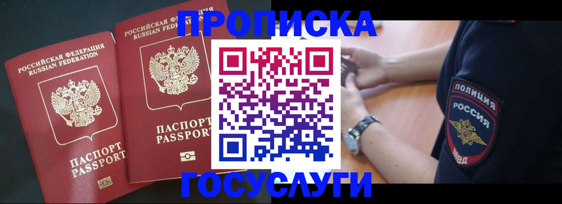 временная прописка в Дзержинском