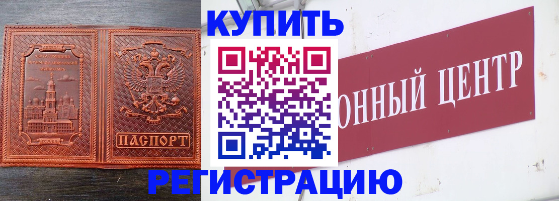 прописка для работы в Дзержинском