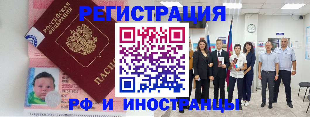 прописка для работы в Дзержинском