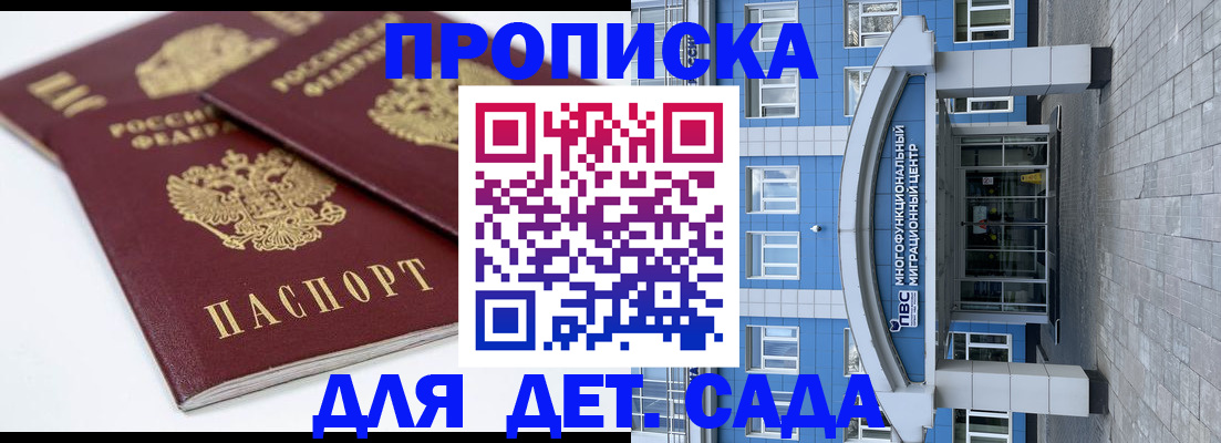 регистрация для дет. сада в Дзержинском