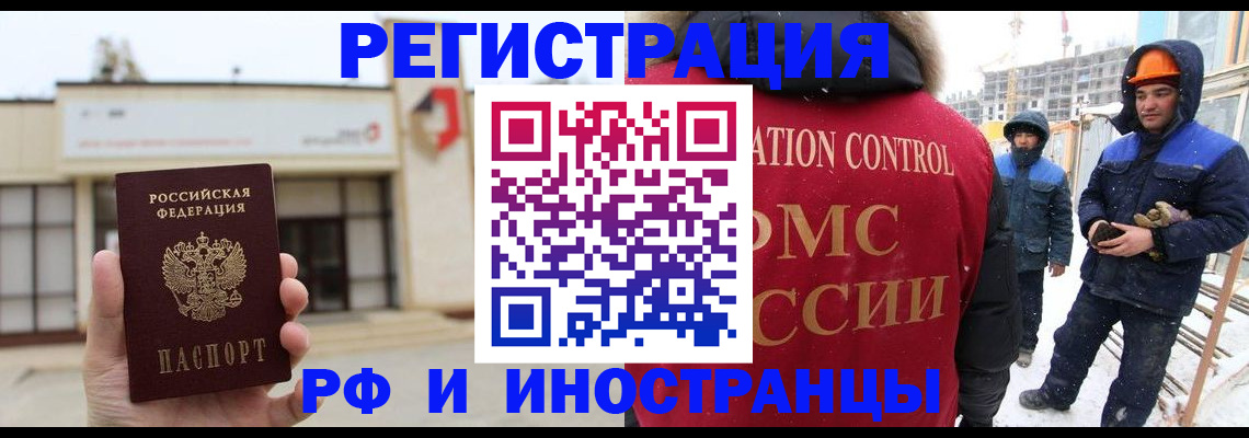 временная регистрация купить в Дзержинском